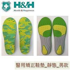 南良醫用矯正鞋墊(未滅菌) H&H 靜態鞋墊_久站者專用迷彩綠 M 26.5~28 cm