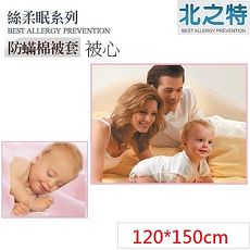 【北之特】防蹣寢具_被套+被心_APC E2 絲柔眠_兒童 (120*150 cm)