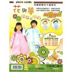 【pierre cardin】花與夢兒童前開式卡通雨衣藍色S