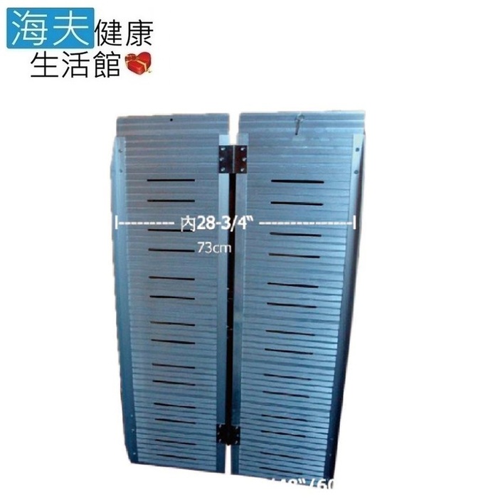 【海夫健康生活館】建鵬 JP-857-5-183 攜帶式 兩片折合 鋁合金 附提把斜坡板(長183cm、寬73m)