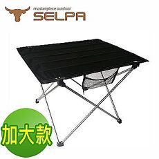 【韓國SELPA】鋁合戶外摺疊餐桌/露營桌/旅行桌 (加大款)