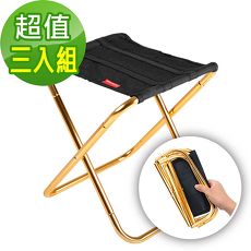 【韓國SELPA】特殊收納鋁合金折疊椅/行軍椅/板凳/登山/露營(三入組)