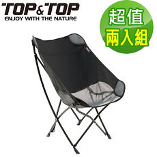 【韓國TOP&TOP】頂級多功能透氣蝴蝶椅/露營/折疊椅(超值二入組)