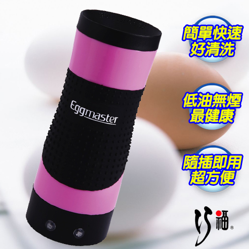 【巧福】巧福煮蛋大師 Eggmaster UC-101R(蜜桃紅)
