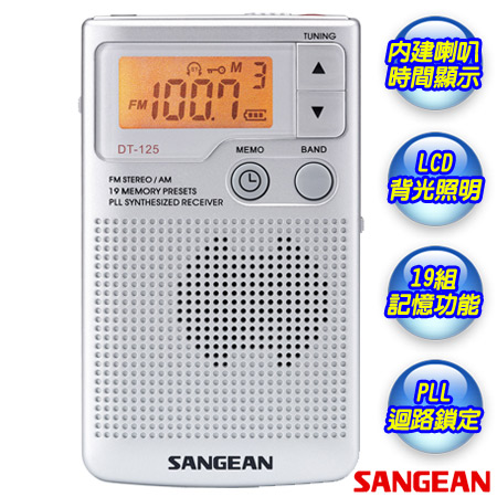 SANGEAN山進二波段數位式口袋型收音機 DT-125(特賣)