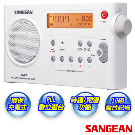 【SANGEAN】山進二波段 數位式充電收音機 PR-D7