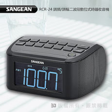 【SANGEAN】山進 調頻/調幅二波段數位式時鐘收音機 RCR24