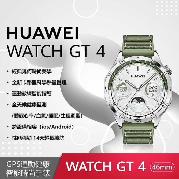 HUAWEI WATCH GT 4 46 mm 時尚款-雲杉綠(編織錶帶)【贈3大好禮】