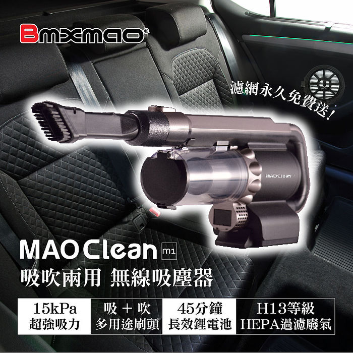 【日本Bmxmao】MAO Clean M1 吸塵+吹氣 超強吸力 車用無線吸塵器