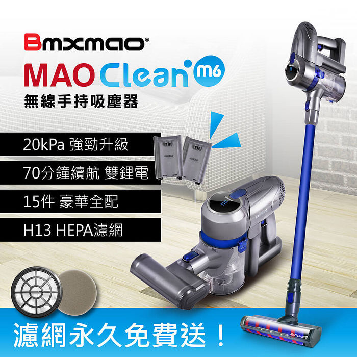 日本Bmxmao MAO Clean M6 嶄新升級 20kPa 無線手持吸塵器(豪華15配件組)