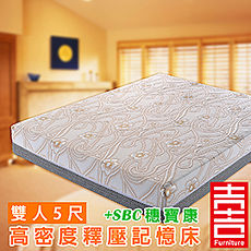 吉加吉 穗寶康 高密度 記憶厚床墊 SBC-8003 (雙人5尺) (特賣)