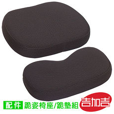 吉加吉 電腦椅 跪姿椅 座/跪墊組