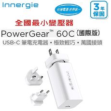 Innergie PowerGear 60C 國際版 / 60瓦 USB-C 筆電充電器