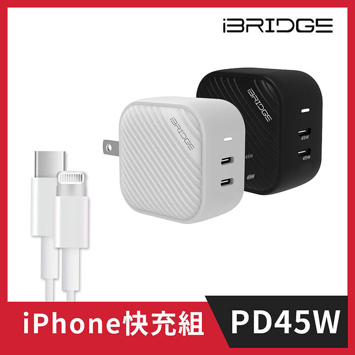 iPhone 14 45W雙孔快充組(iBRIDGE GaN 45W快充頭+Type-C to Lightning 快充線)白