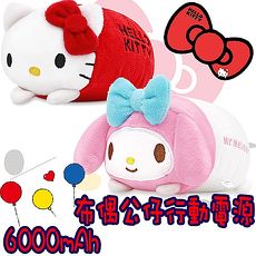 【Sanrio 三麗鷗】Hello Kitty / My Melody 布偶公仔行動電源 6000mAh