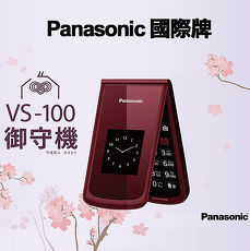 【贈16G】Panasonic 國際牌 VS-100 VS100 大螢幕 3G折疊式手機 老人機 摺疊