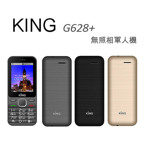 King G628 Plus G628 無照相功能大字體大音量3g 直立式軍人機科技業適用 Myfone購物 Line購物