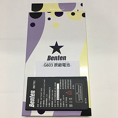 Benten G603 全新配件原廠電池
