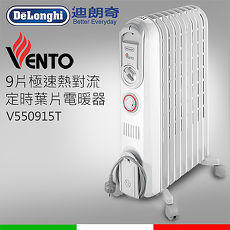 義大利迪朗奇VENTO系列9片極速熱對流定時葉片電暖器 V550915T