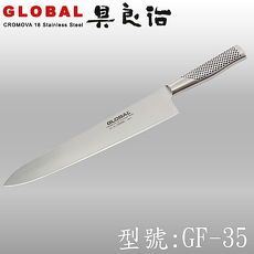 【YOSHIKIN 具良治】日本GLOBAL專業主廚刀30CM(GF-35)