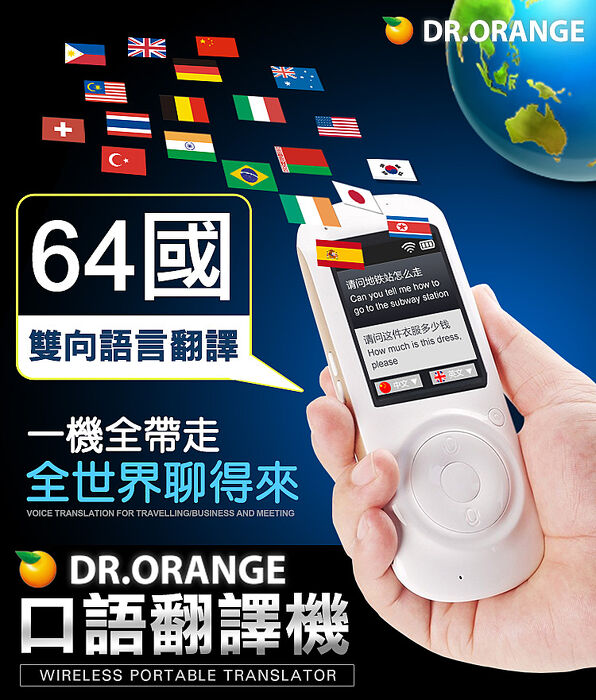 DR.MANGO 64國wifi版+觸碰口譯翻譯機WIFI版可9國離線翻譯-T2S.白色