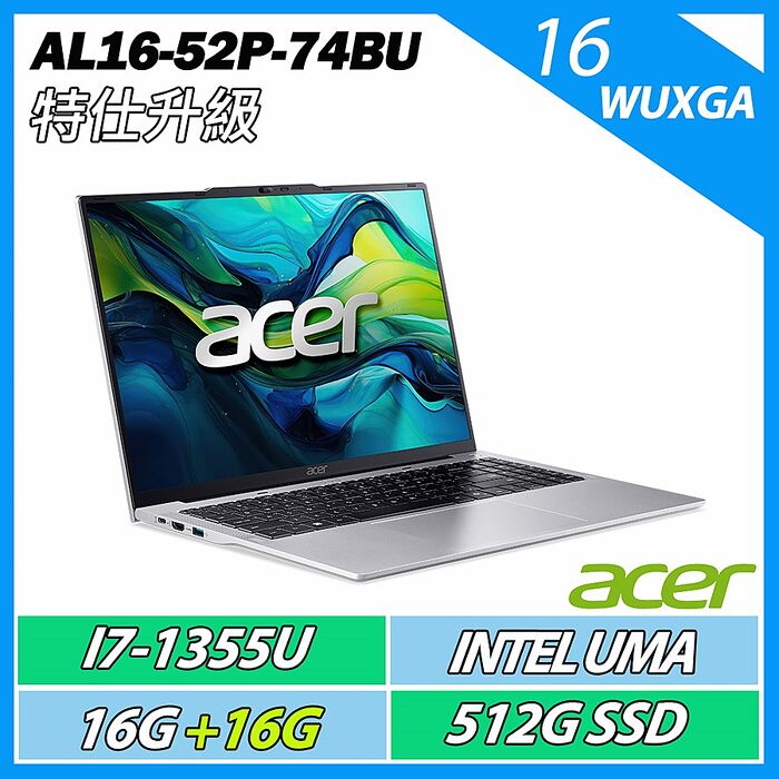 特仕升規 ACER 宏碁Aspire Lite AL16-52P-74BU 銀(i7-1355U/16G+16G/512GB/WIN11)16吋 文書效能筆電