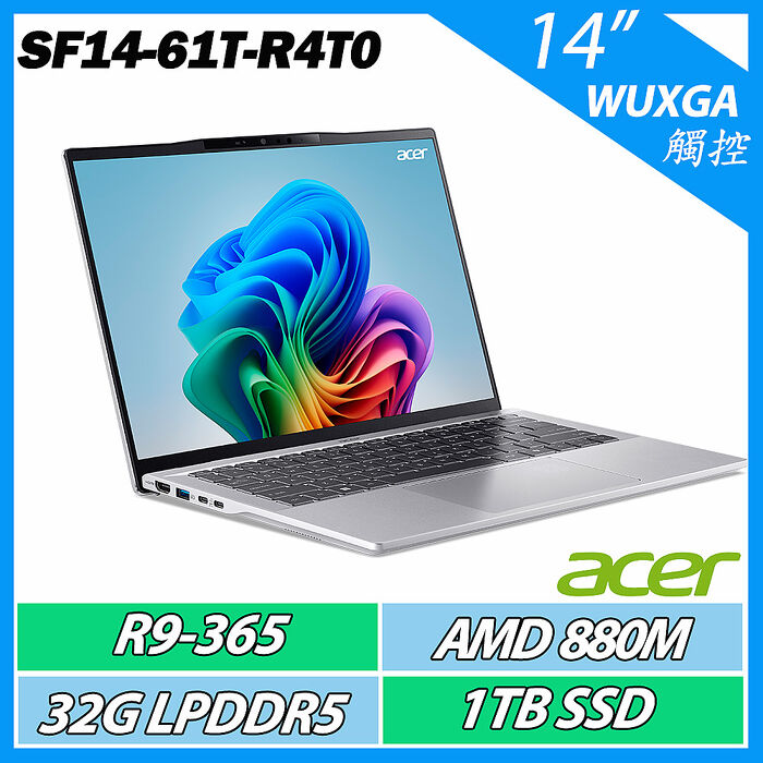 ACER 宏碁Swift SF14-61T-R4T0 (R9-365/32GB/1TB/W11/14吋IPS霧面觸控)AI輕薄筆電