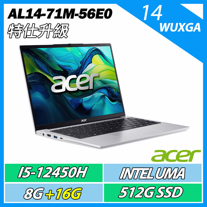 特仕升規 ACER AL14-71M-56E0 銀(i5-12450H/8G+16G/512G SSD/W11/WUXGA/14)文書效能筆電