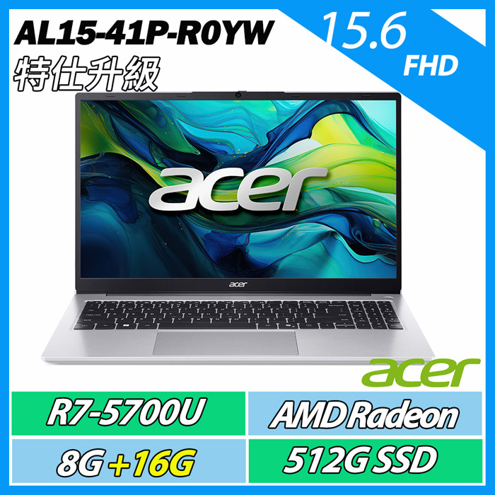 特仕升規 ACER AL15-41P-R0YW 銀(R7-5700U/8G+16G/512G SSD/W11/15.6FHD)文書筆電