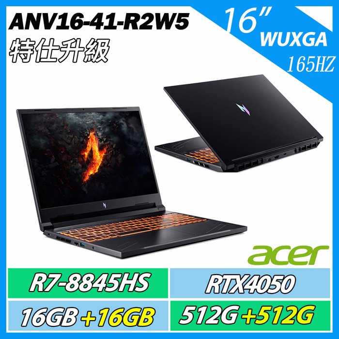 特仕升規 ACER ANV16-41-R2W5 黑 R7-8845HS/16G+16G/RTX4050/512GB+512GB/16吋