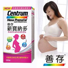 【善存】新寶納多 孕婦綜合維他命(200錠/盒)-特賣