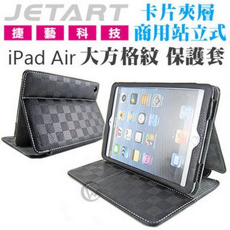 JetArt 捷藝 卡片夾層 商用站立式 iPad Air 保護套 大方格紋 (SAD030)