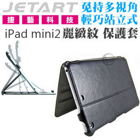 JetArt 捷藝 免持多視角 輕巧站立式 iPad mini2 保護套 麗緻紋 (SAE011)