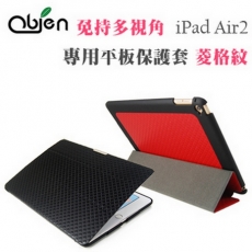 Obien 歐品漾 免持多視角 菱格紋 iPad Air2 專用平板保護套