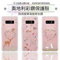 【奧地利水鑽】Samsung Galaxy Note8 水鑽空壓氣墊手機殼