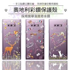 【奧地利水鑽】Samsung Galaxy Note9 水鑽空壓氣墊手機殼