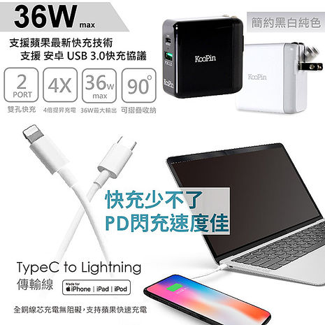 iPhone PD 閃電充電器(36W)白色+Type-C to Lightning 蘋果認證PD快充線