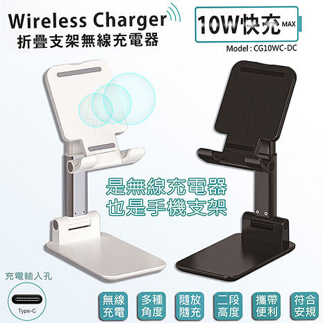 折疊手機支架10W快充無線充電板/充電盤/充電器(台灣製造、國家認證)黑色