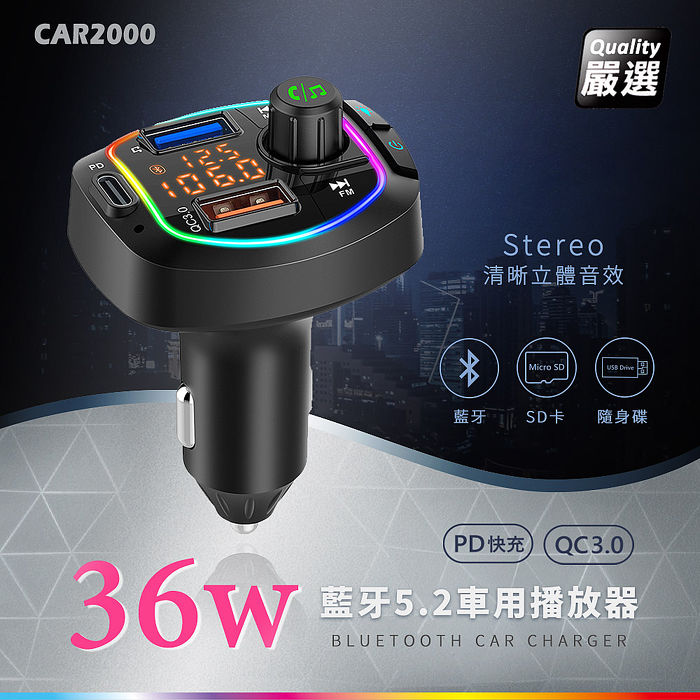 Songwin 36W藍牙免持車用播放器/雙USB車充-手機音樂撥放器(PD+QC3.0)