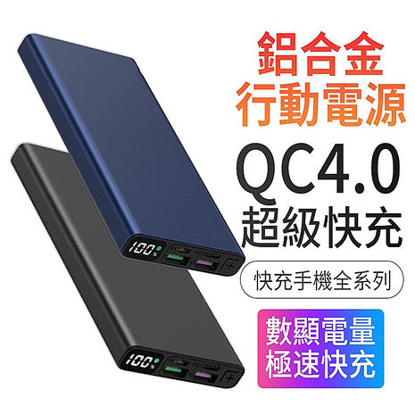 HERO PD+QC4+OPPO閃充 10000mAh 數顯電量/快充全系列手機行動電源(Type-C 雙向快充)藍色