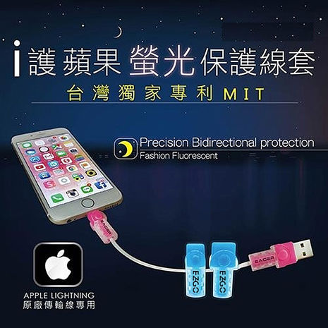 【三組入】APPLE原廠傳輸線保護套 iPhone/iPad/iPod