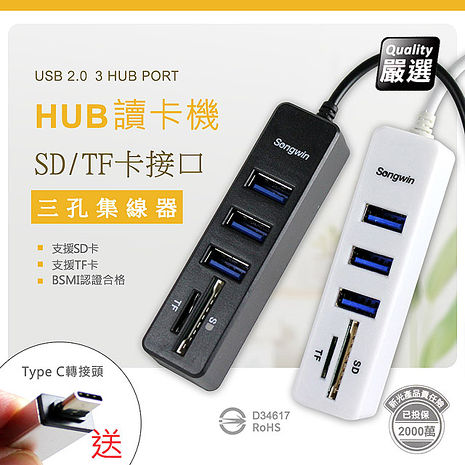 (優質二入)多用途3埠USB HUB/讀卡機(SD/TF)/送TypeC快充轉接頭白色二入