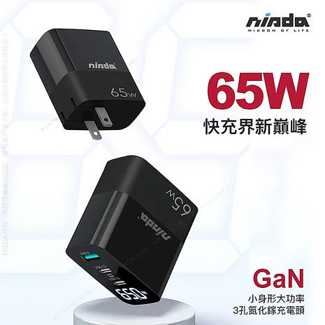 NISDA GaN氮化鎵 65W USB-C PD 數字顯示三孔充電器快速充電器