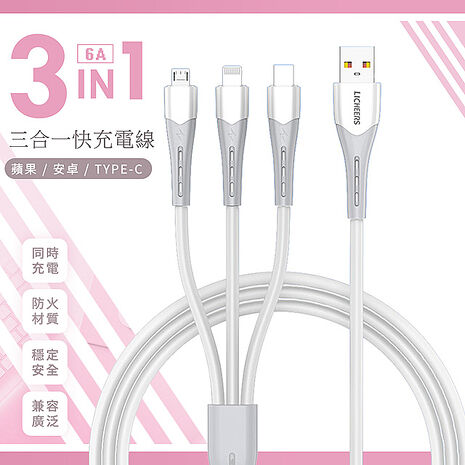 三合一液態矽膠智慧快速充電線(Lightning/Type-C/Micro)【二入】