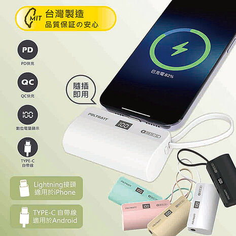 台灣製造 液晶顯示18W快充 直插式口袋行動電源(蘋果、安卓皆可用)粉色