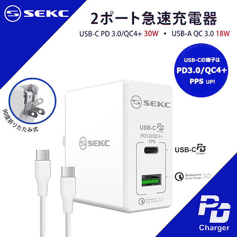日本SEKC 30W PD3+QC4+全兼容極速充電器/筆電可充(贈雙頭Type-C線)