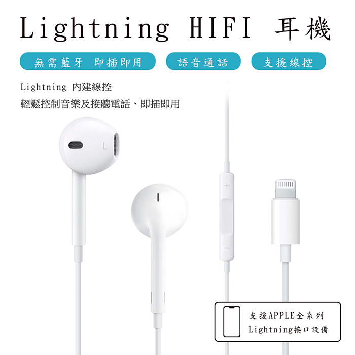 Songwin 蘋果 Lightning HiFi立體聲 線控耳麥可通話有線耳機