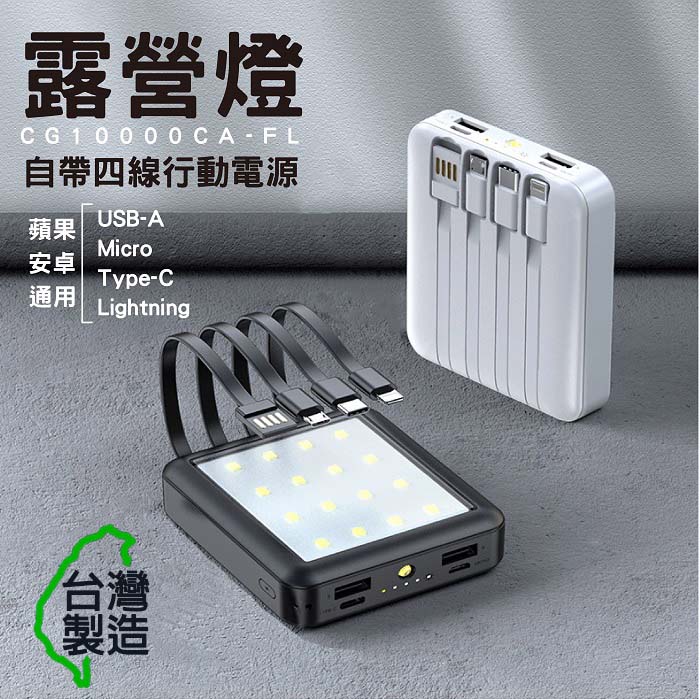 MINIQ 露營燈LED照明/自帶四線行動電源(台灣製造)黑色