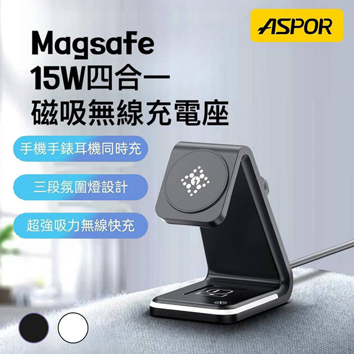 MagSafe磁吸15W 四合一無線充電座(iPhone/Watch/Airpods/夜燈)白色