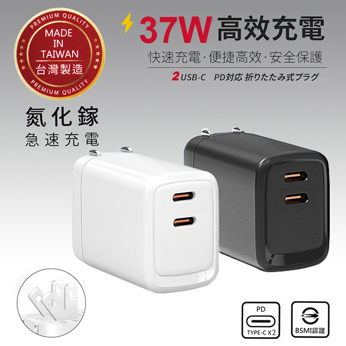 HPower 37W氮化鎵 雙孔PD 手機快速充電器(台灣製造、國家認證)黑色